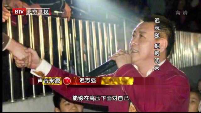 人红是非多,迟志强入狱真相曝光,竟是被人陷害?