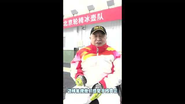 北京市残联举办“我和冬奥有个约会”冰壶体验日活动