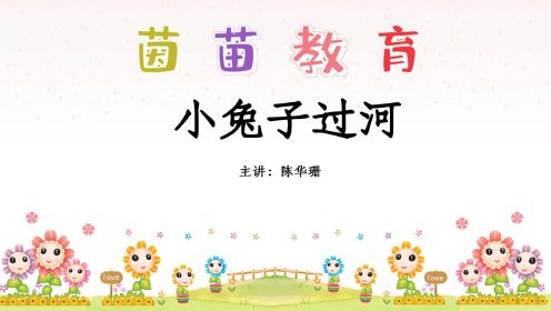 小學生看圖寫話25小兔子過河