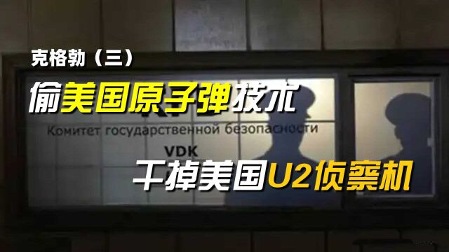 克格勃(三):25万间谍渗透全球,巅峰时期的克格勃有多恐怖?