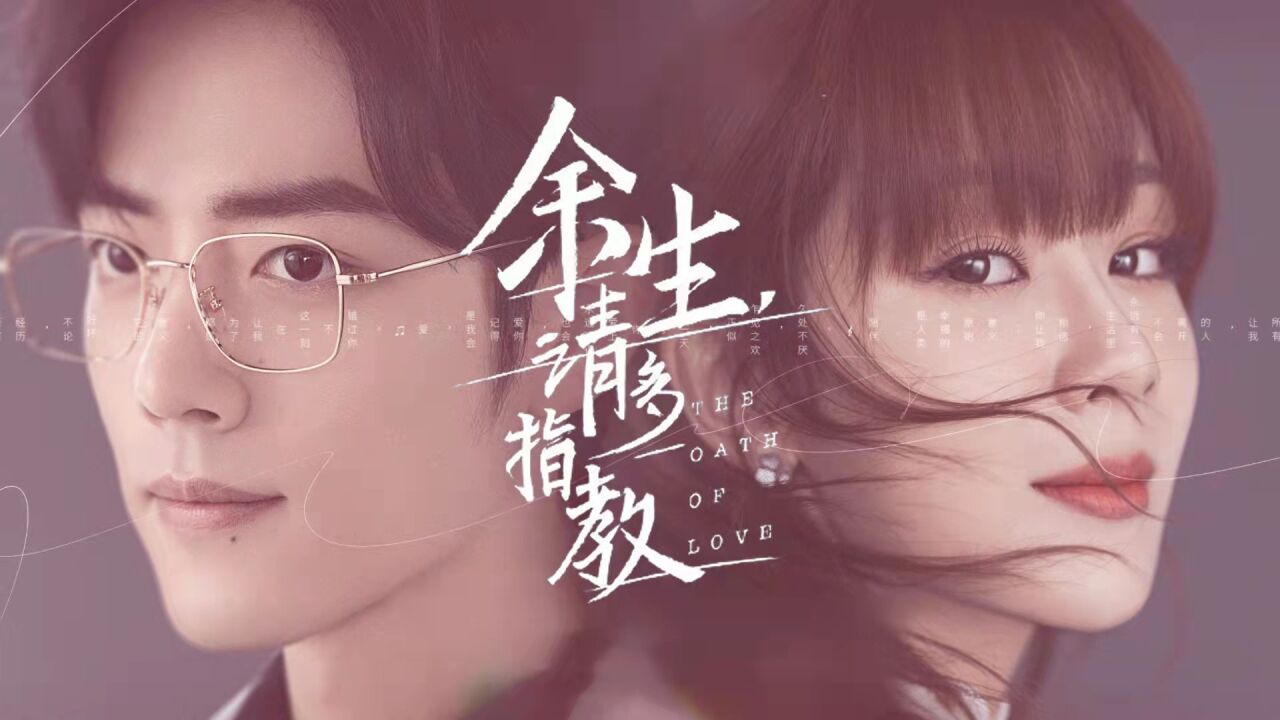 余生，请多指教：肖战/杨紫超甜好剧，这些细节你注意了么_高清1080P在线观看平台_腾讯视频