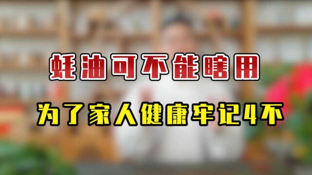 蚝油可不要随便乱用!为了家人身体健康,牢记这4点,越吃越健康