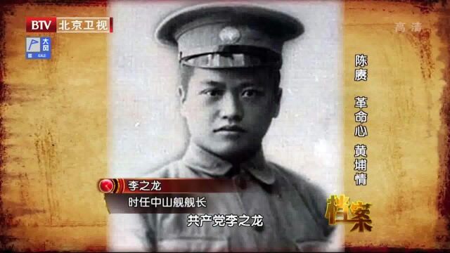 1926年,“中山舰事件”后,老蒋的狼子野心彻底暴露丨档案