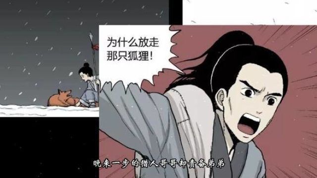 狐狸报恩一#漫画解说 #有声漫画 #祝耕夫漫画 #快看漫画