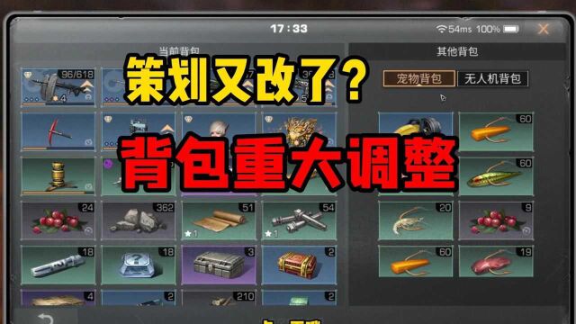 明日之后:策划提升玩家体验?背包再次升级!与宠物无人机合并