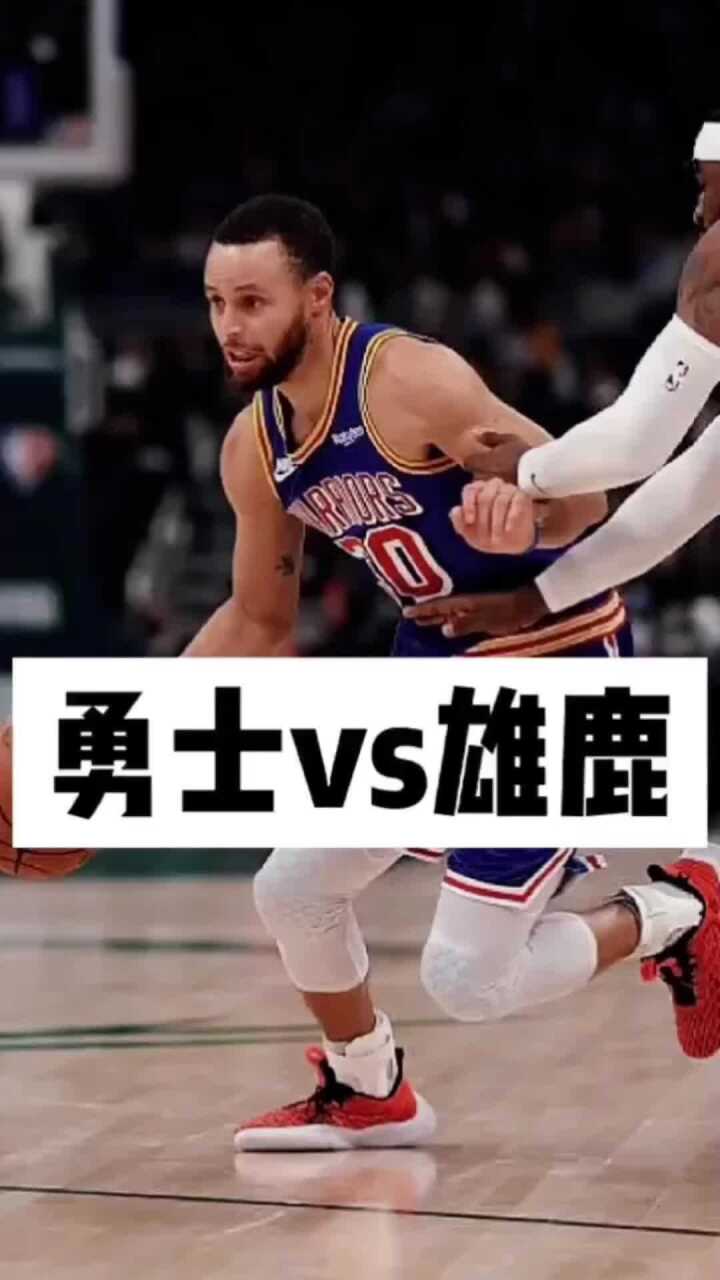 今日nba直播：勇士vs雄鹿视频直播jrs在线观看及全场录像回放_高清1080P在线观看平台_腾讯视频