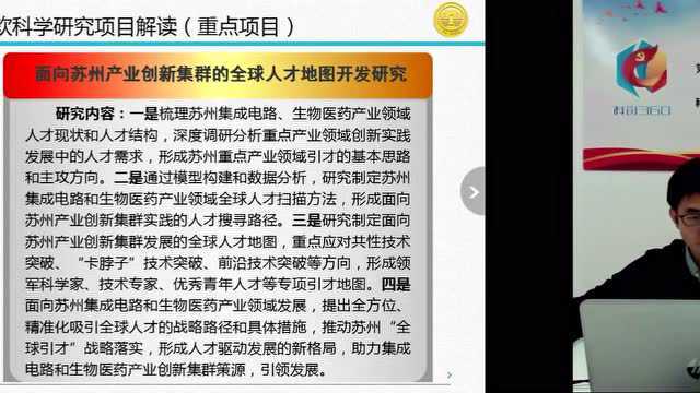 科技通知→2022年苏州市科技发展计划(第一批)项目指南线上解读来啦!