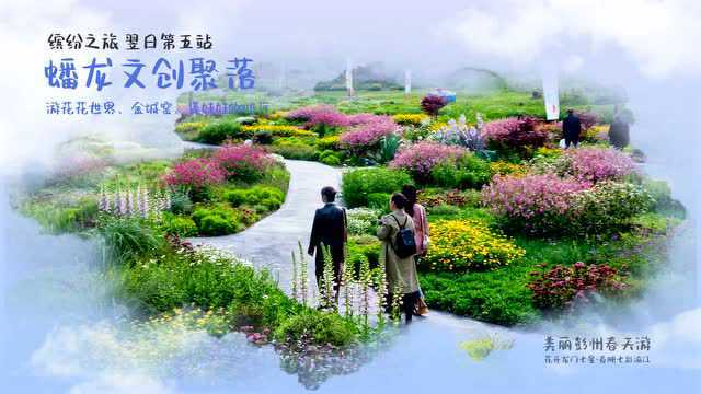 【美丽彭州ⷦ˜奤馸𘣀‘花开正艳,彭州邀您共赏春日盛景