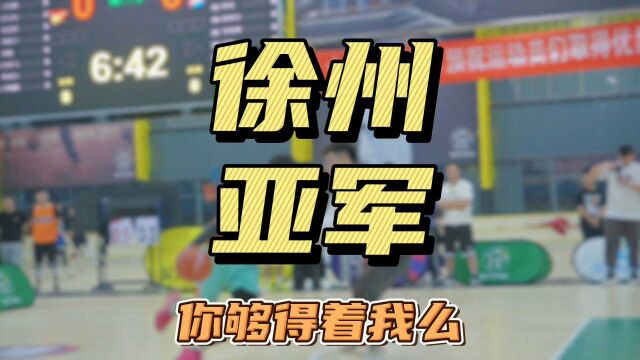 【UBK球王赛】徐州“杜兰特”,无敌的天赋,带着细腻的手感!这就是 UBK 徐州站亚军苗瑞