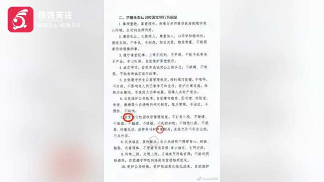 陕西一高校规范校园文明行为文件连出错别字 校方:审核没注意看