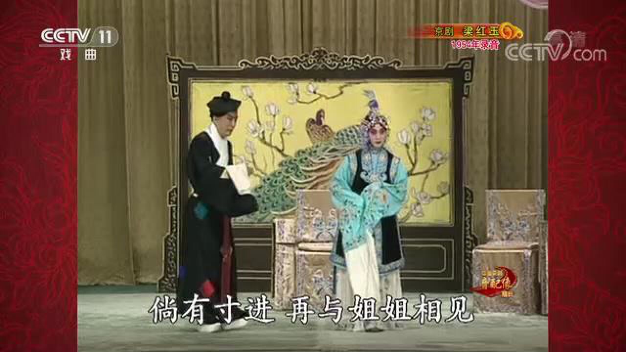 京剧《梁红玉》 1_高清1080P在线观看平台_腾讯视频