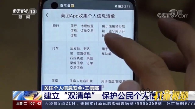 工信部:建立“双清单”,保护公民个人信息