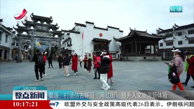 婺源:打造仿古怀旧“网红街”提升人文旅游新体验