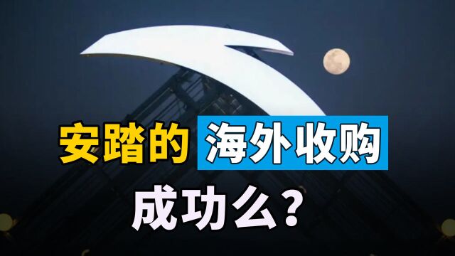 超越阿迪,成功“押宝”谷爱凌,安踏的海外收购看到“回头钱”了