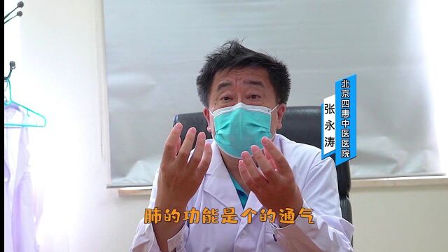 北京四惠中医医院张永涛医生:什么是肺气肿?