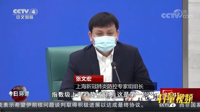 张文宏:上海传播指数级的上升趋势已被打断