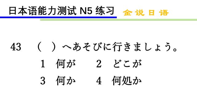 日语N5语法练习题:疑问词+か和疑问词+が的区别