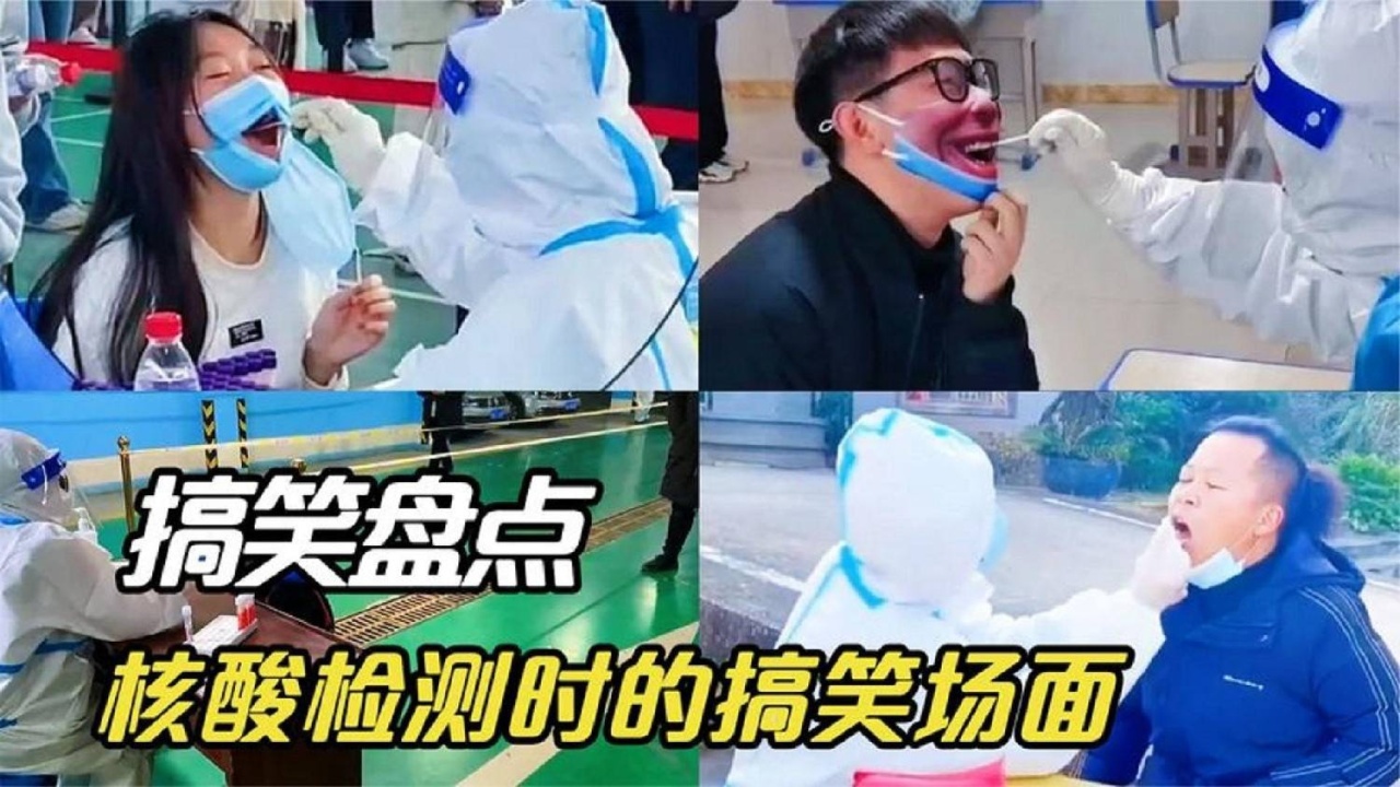 盘点核酸检测现场搞笑瞬间,护士小姐姐整个大无语,个个都是人才