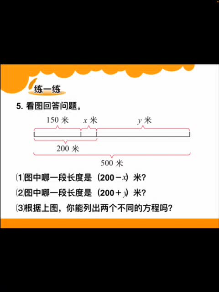 北师大数学四年级下册第五单元认识方程解方程一_高清1080P在线观看平台_腾讯视频