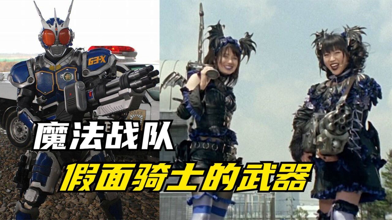 魔法战队:魔法粉结婚整活!魔导骑士找到了打开冥府之门的钥匙
