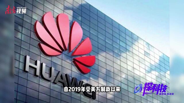 探科技|华为又出“黑科技”:一个手机壳让4G手机秒变5G