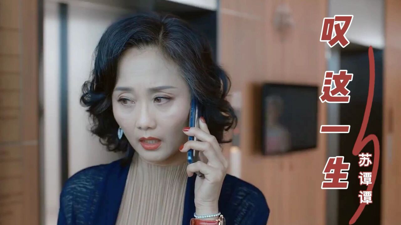 苏谭谭《叹这一生》唱出多少人的心酸 写歌的人用心 听歌的人伤心