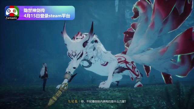 神话题材ARPG剧情向单机游戏《隐世神剑传》将于4月15日登录steam平台