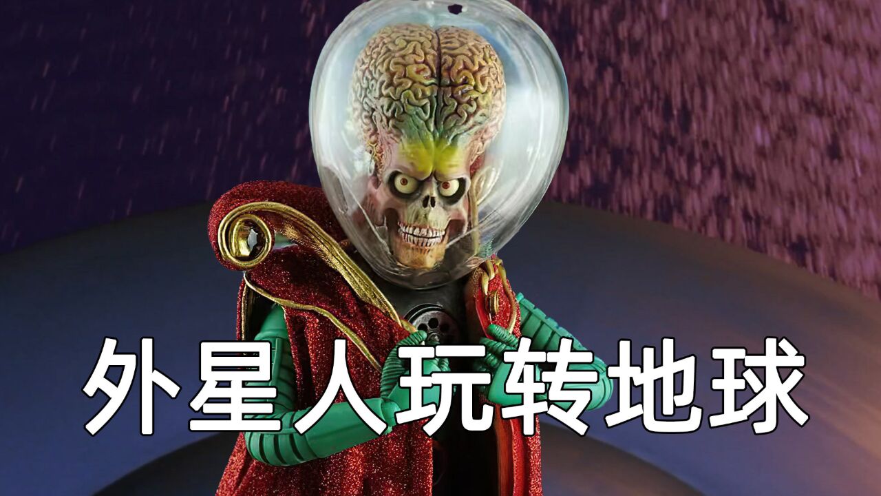 懂兵法的火星人入侵地球,把核彈當煙抽,一腳踩死地球人