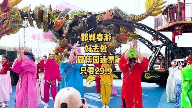 园博园通票现在只要29.9,赶紧带上家人朋友来这儿转转