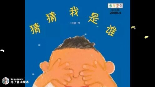 有声绘本视频《胆小的老鼠》_高清1080P在线观看平台_腾讯视频