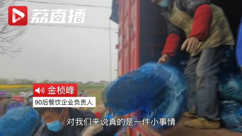 南通菜农被隔离 90后老板接力帮忙捐菜给上海