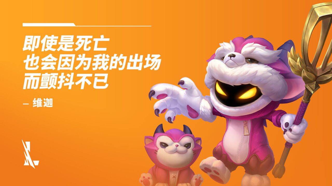 【英雄联盟手游】约德尔大王!我,怒角 维迦 局内混剪