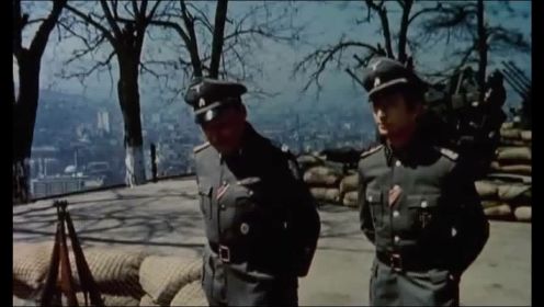 经典战争影片，瓦尔特保卫萨拉热窝