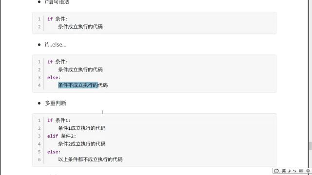 Python基础语法 第4节 36if章节总结