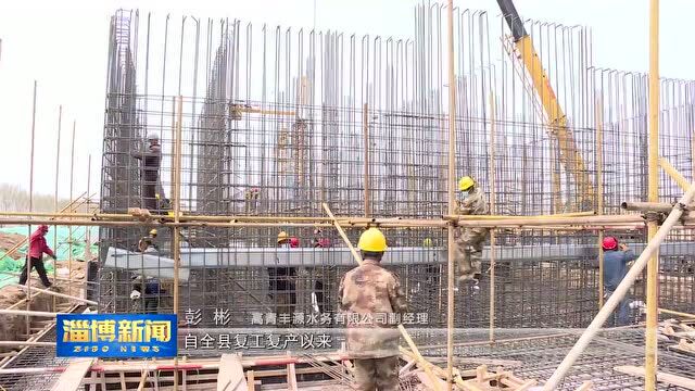 淄博城乡供水一体化工程加速建设 今年将惠及70万人