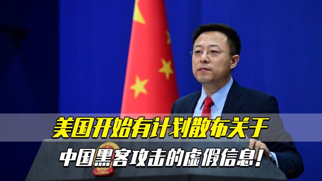 印度电力部门遭“中国黑客”网络间谍活动?外交部回应了!