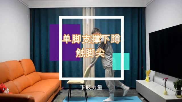 步云小学“爱上运动 终身体育”系列课程②下肢力量