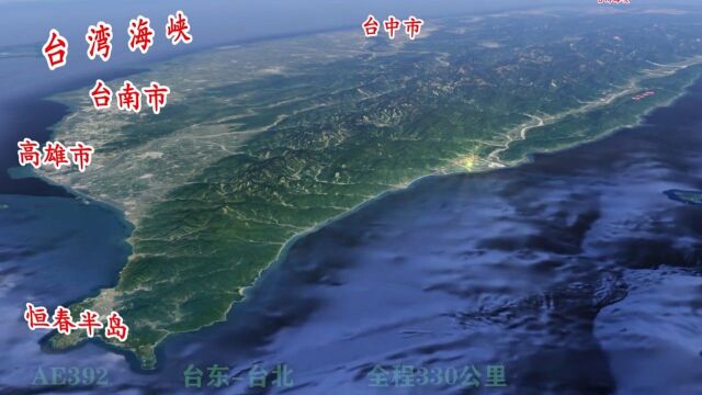 动画模拟航班:华信航空AE392(台东—台北),全程330公里