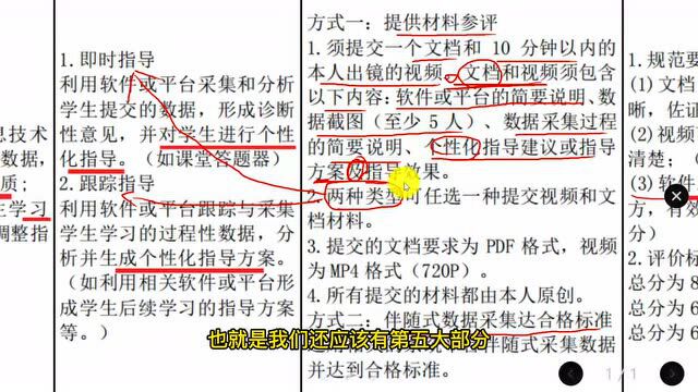 能力点10:基于数据的个性化指导——湖南省能力提升工程2.0考核标准解读课程