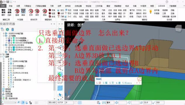 数控编程技巧系列之《垂直面边界》