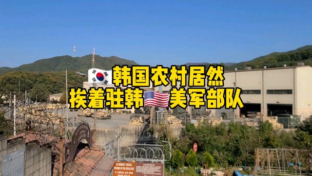 探访韩国三八线附近的小村庄,和美国大兵做邻居会安全吗?妹子感到莫名恐惧