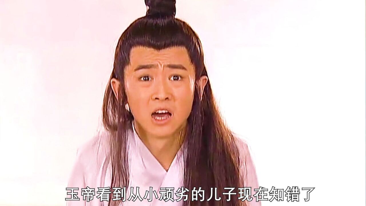 太子扶摇大川九天银河,被玉帝剔去仙骨,贬下凡间