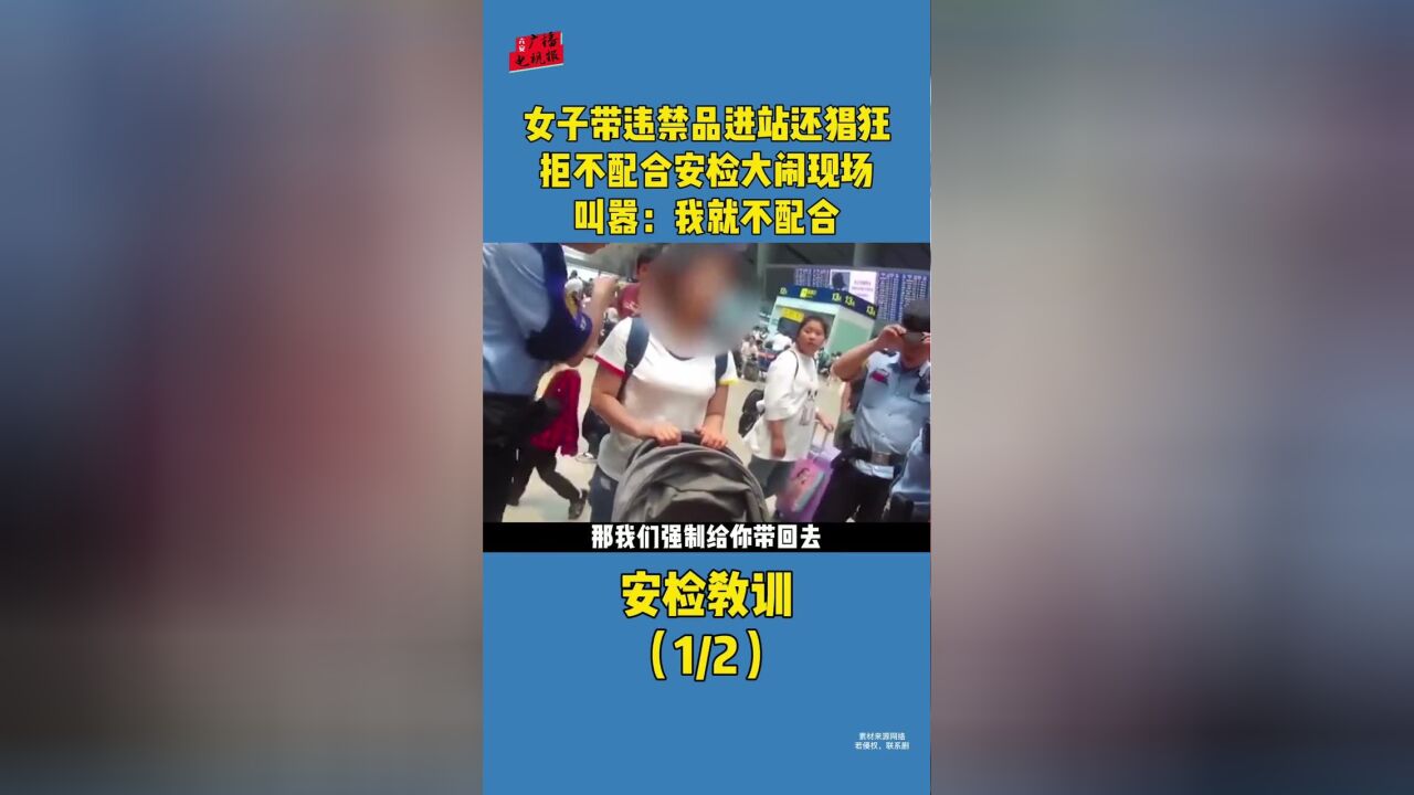 女子带违禁品进站还猖狂,叫嚣我就不配合.