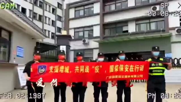 【广东国荣保安】支援增城,共同战“疫”,国荣保安在行动