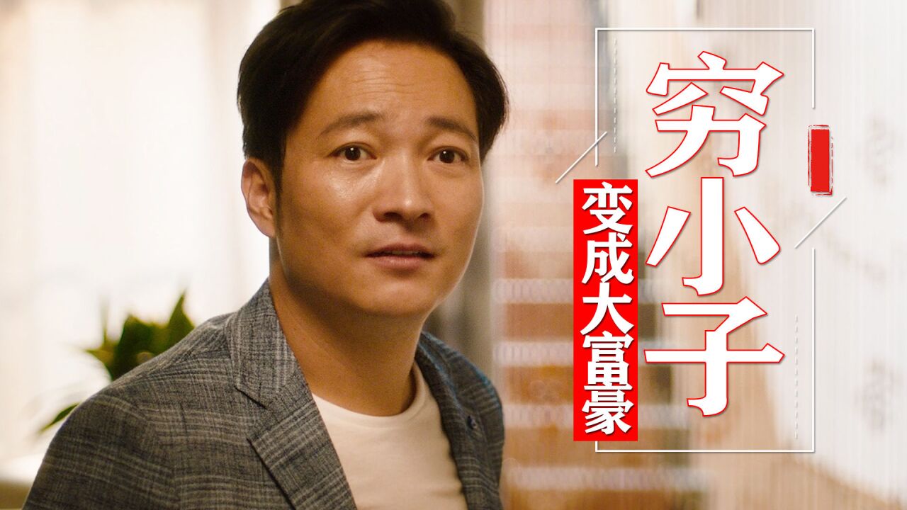 幸运贩卖机:天上掉馅饼!穷小子变身大富豪,开启另类高质量生活