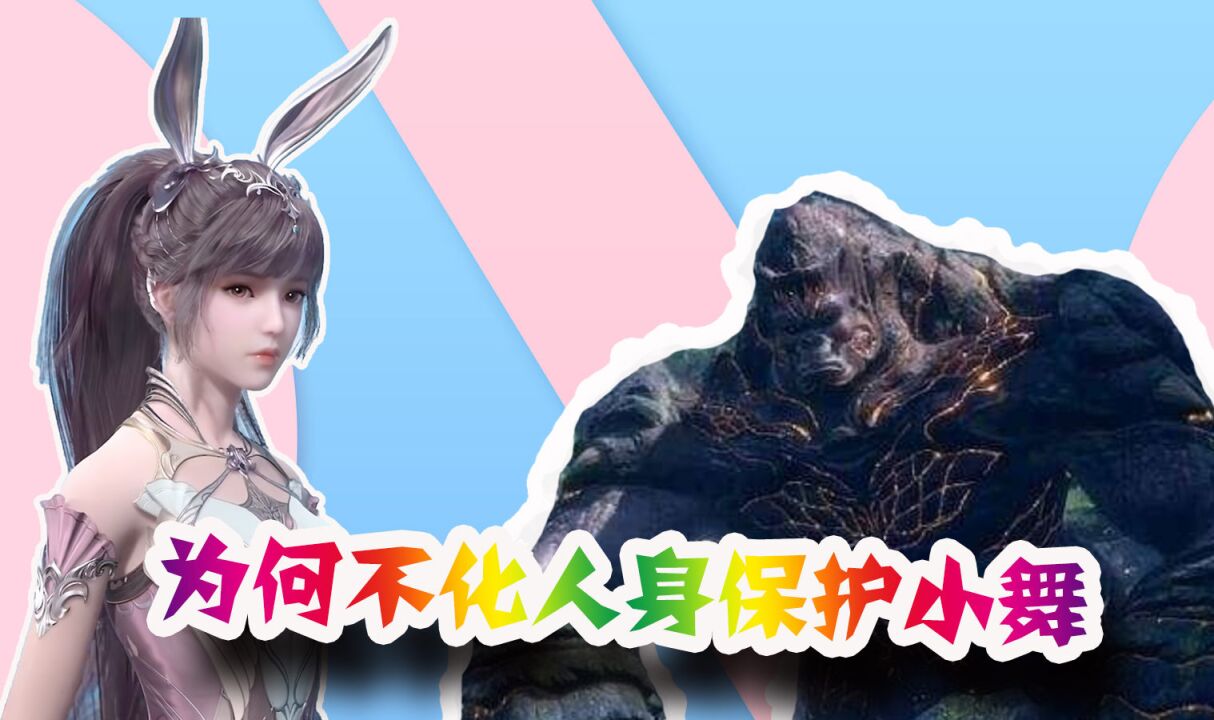 斗罗:大明二明和小舞关系那么好,为什么不化成人形保护她?