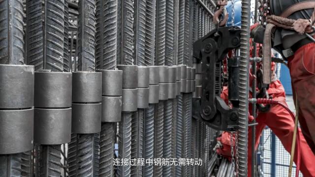 工业化建造钢筋连接接头—锥套锁紧钢筋接头