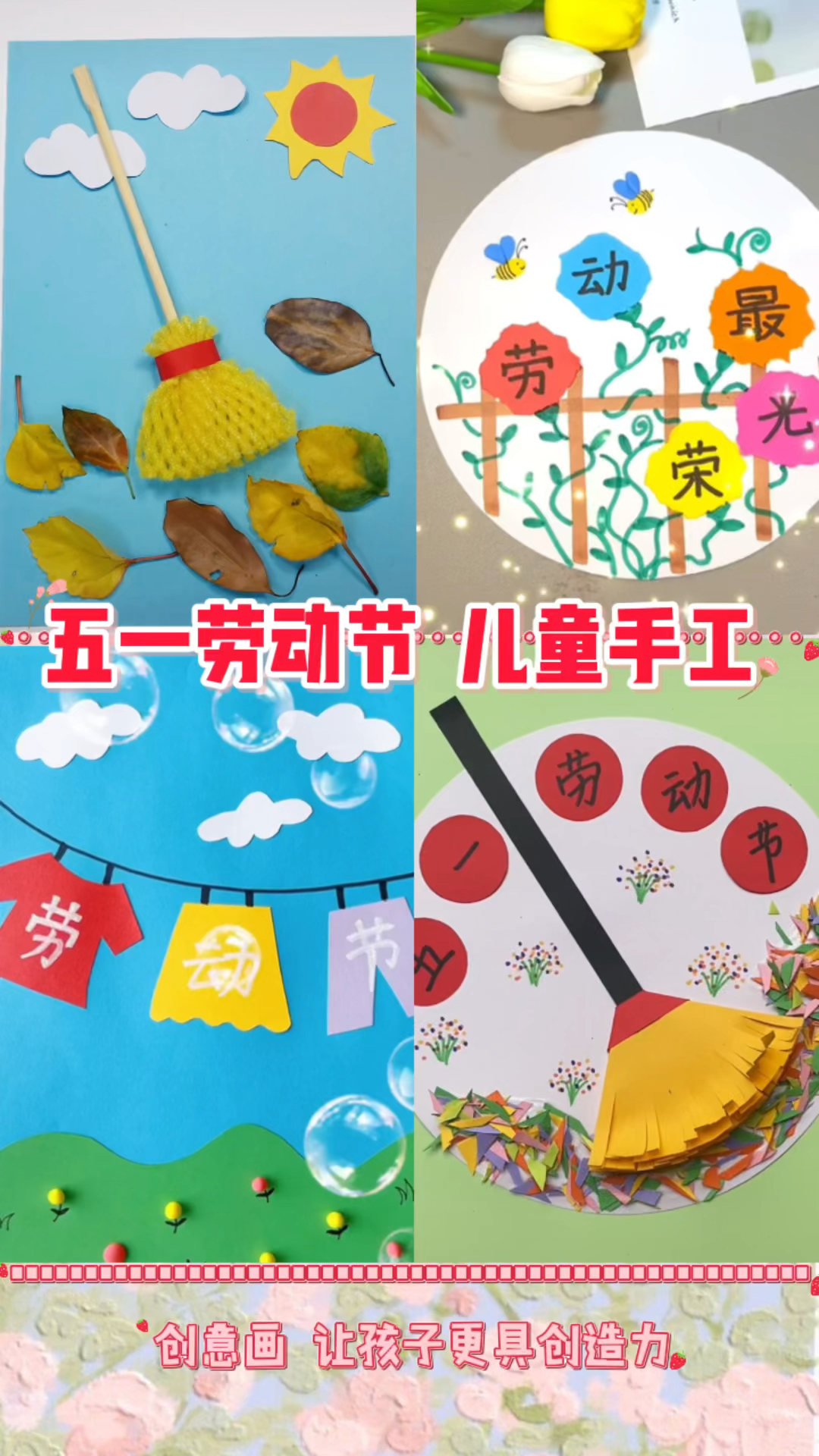 五一劳动节主题儿童手工,一起来大扫除吧