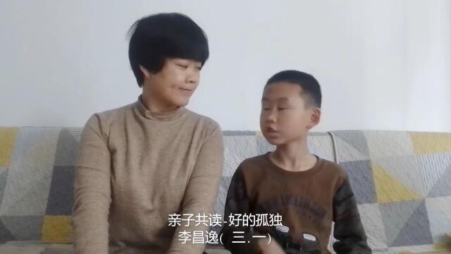 3.1李昌逸《好的孤独》