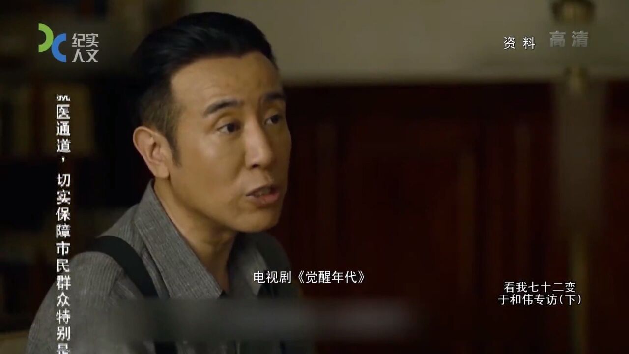 電視劇《覺醒年代》爆紅,於和偉飾演的陳獨秀性格鮮明丨可凡傾聽